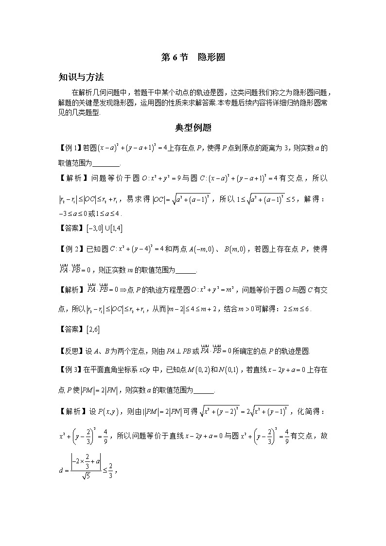 第七章  第6节  隐形圆-解析版第1页