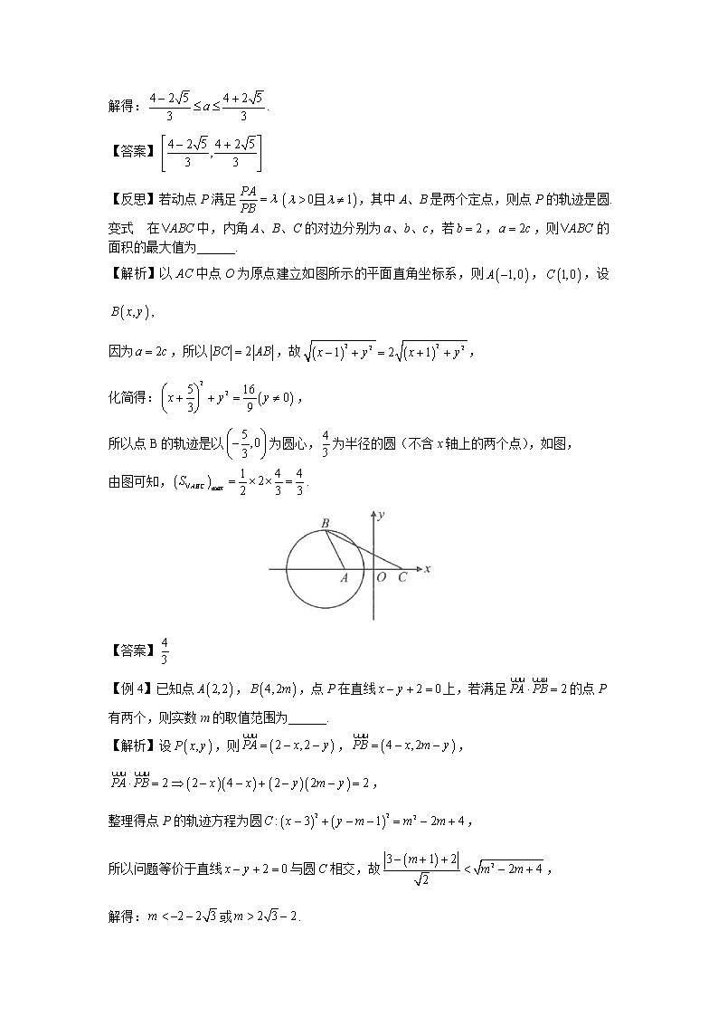 第七章  第6节  隐形圆-解析版第2页