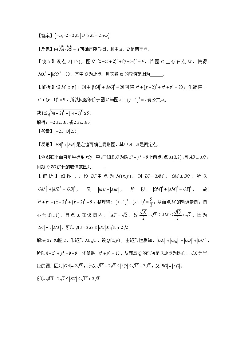 第七章  第6节  隐形圆-解析版第3页