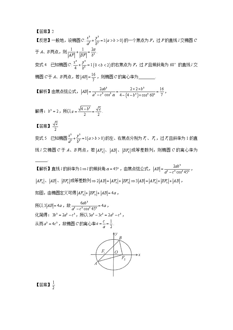 第八章  第3节  椭圆、双曲线的角版焦半径、焦点弦公式-解析版第3页