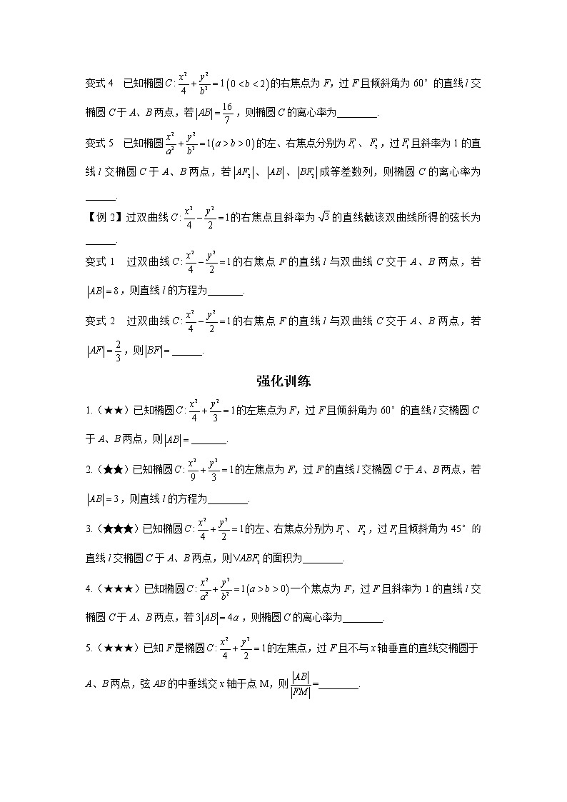 第八章  第3节  椭圆、双曲线的角版焦半径、焦点弦公式-原卷版第2页