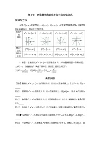 8.4 两套抛物线的焦半径与焦点弦公式 讲义——高考数学一轮复习解题技巧方法
