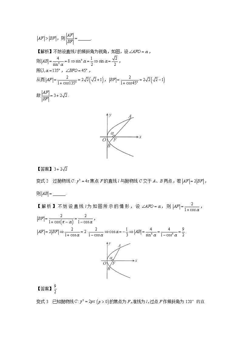 第八章  第4节  两套抛物线的焦半径与焦点弦公式-解析版第3页