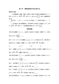 8.5 圆锥曲线焦半径比例公式 讲义-高考数学一轮复习解题技巧方法