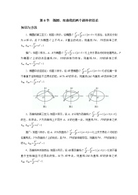 8.8 椭圆、双曲线的两个斜率积结论 讲义-高考数学一轮复习解题技巧方法