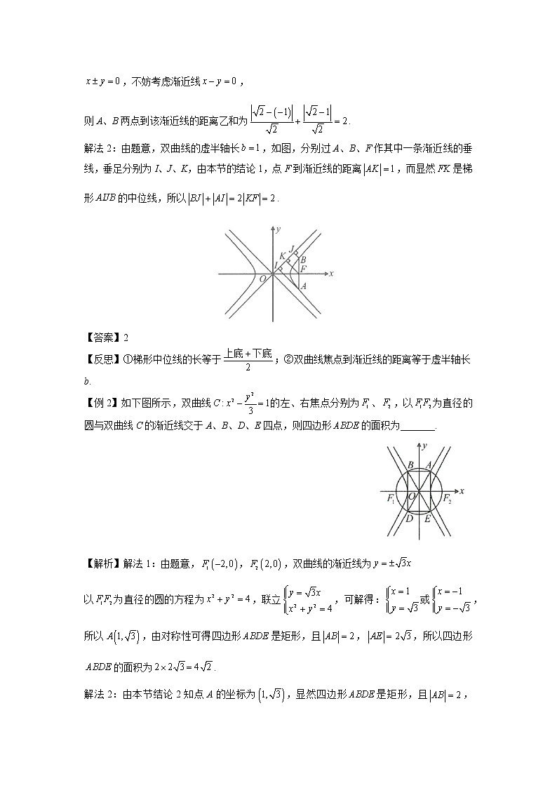 第八章  第9节  双曲线渐近线的几个常用结论-解析版第2页
