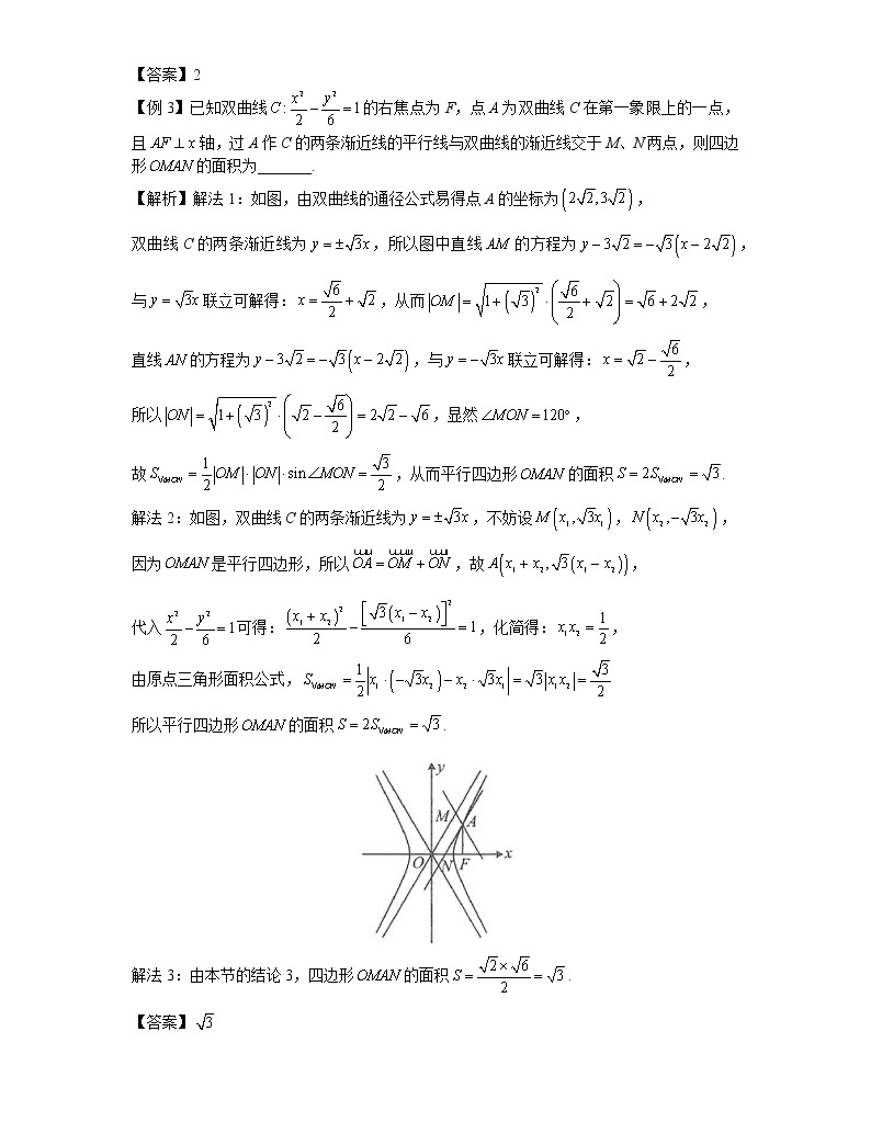 8.9 双曲线渐近线的几个常用结论 讲义——高考数学一轮复习解题技巧方法-教习网|试卷下载
