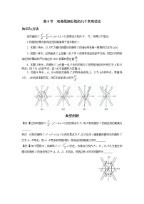 8.9 双曲线渐近线的几个常用结论 讲义——高考数学一轮复习解题技巧方法