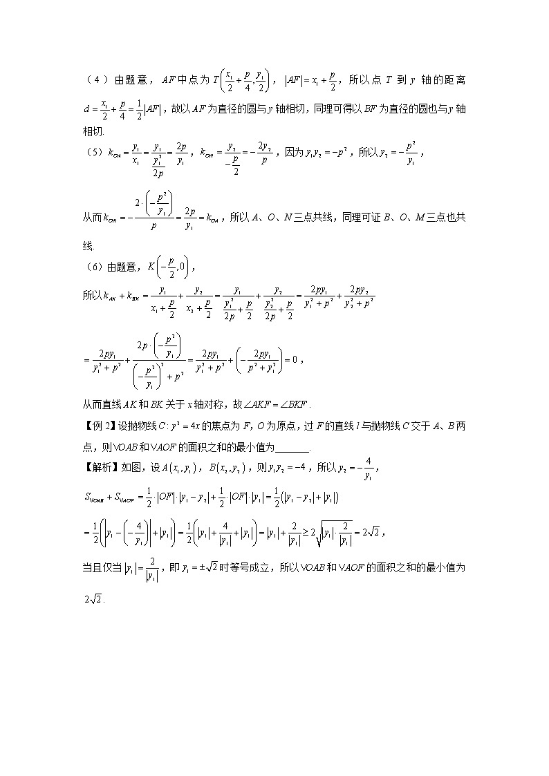 8.10 抛物线的常用结论 讲义——高考数学一轮复习解题技巧方法03