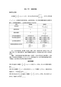 8.17 仿射变换 讲义——高考数学一轮复习解题技巧方法