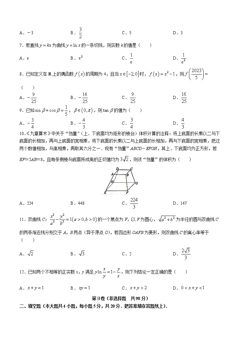 2023泸州高三下学期3月第二次教学质量诊断性考试数学（文）无答案02