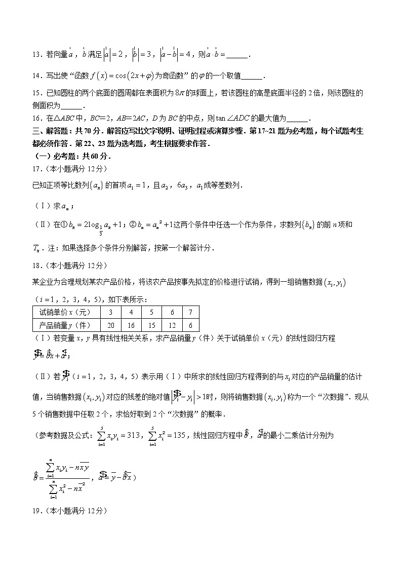 2023泸州高三下学期3月第二次教学质量诊断性考试数学（文）无答案03