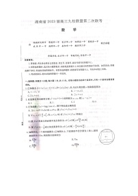 2023湖南省九校联盟高三下学期第二次联考试题数学图片版含解析