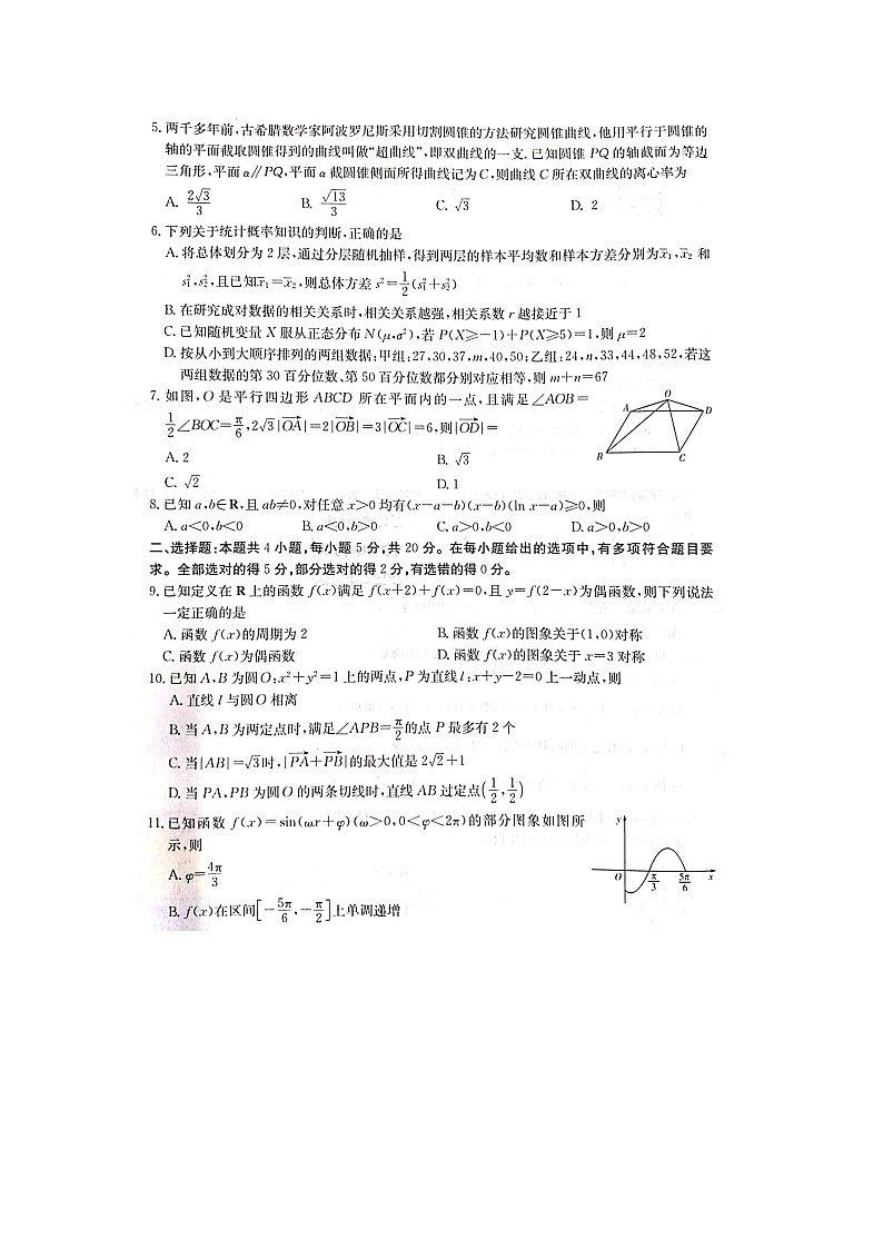 2023湖南省九校联盟高三下学期第二次联考试题数学图片版含解析02