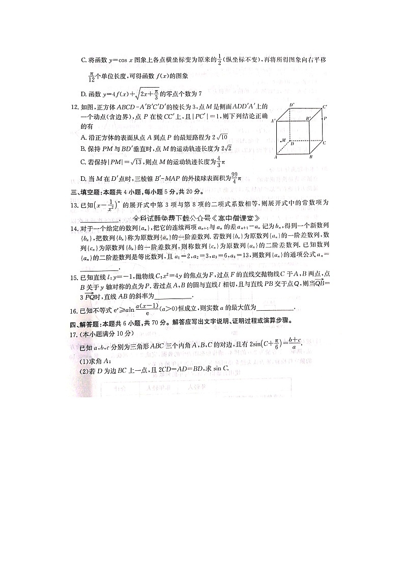 2023湖南省九校联盟高三下学期第二次联考试题数学图片版含解析03