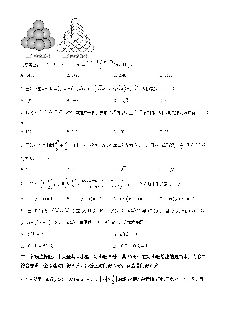 2023汕头高三下学期一模试题数学含答案第2页