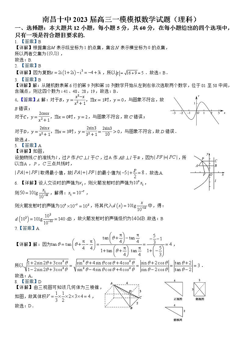 江西省南昌市第十中学2022-2023学年高三下学期第一次模拟数学（理科）答案第1页