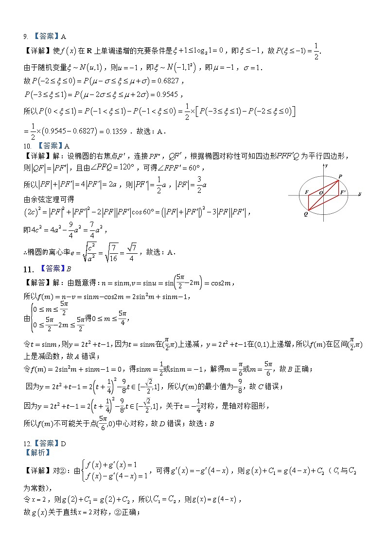 江西省南昌市第十中学2022-2023学年高三下学期第一次模拟数学（理科）答案第2页