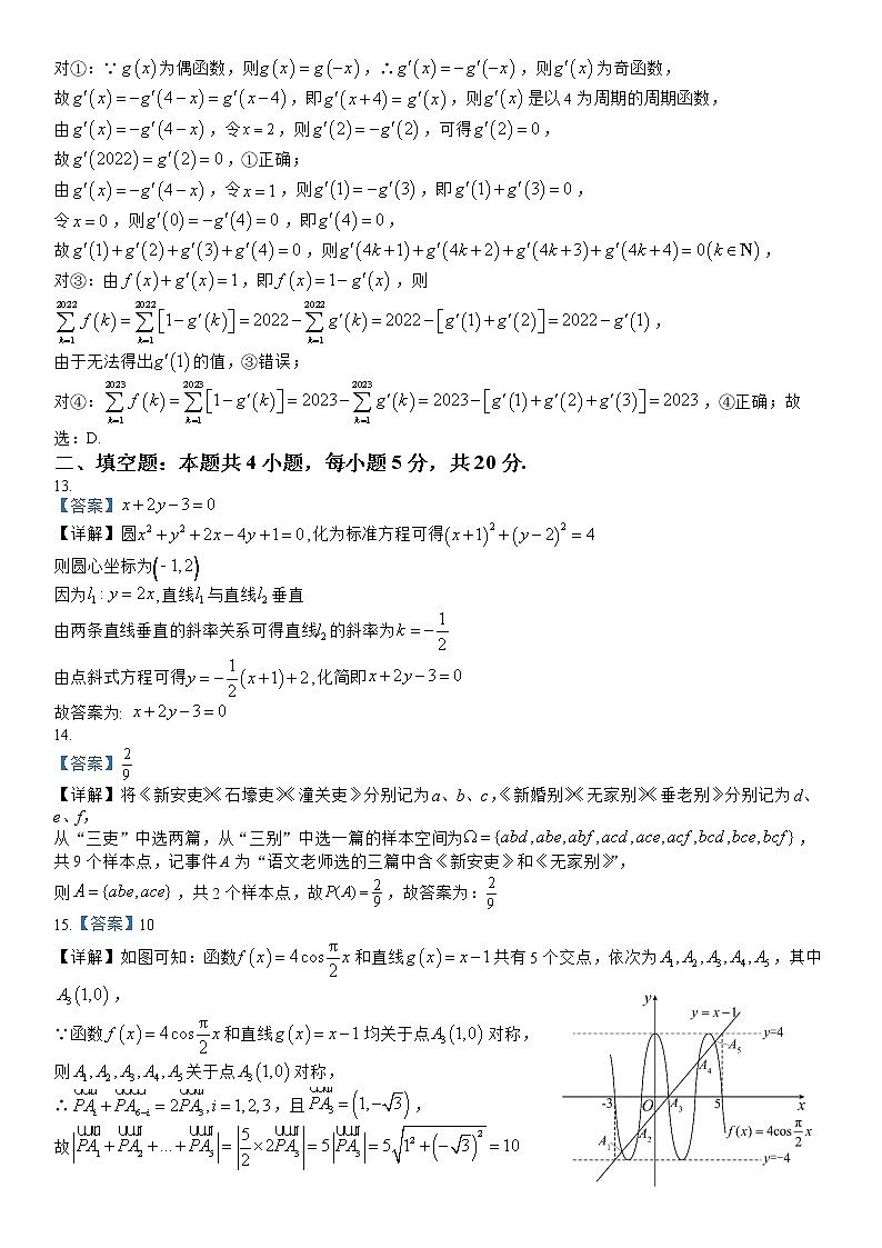 江西省南昌市第十中学2022-2023学年高三下学期第一次模拟数学（理科）答案第3页