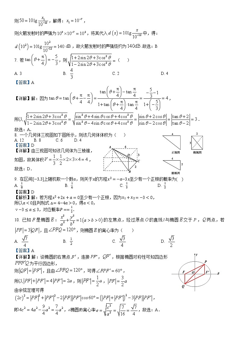 2023南昌十中高三下学期第一次模拟文数试题PDF版含答案（可编辑）02