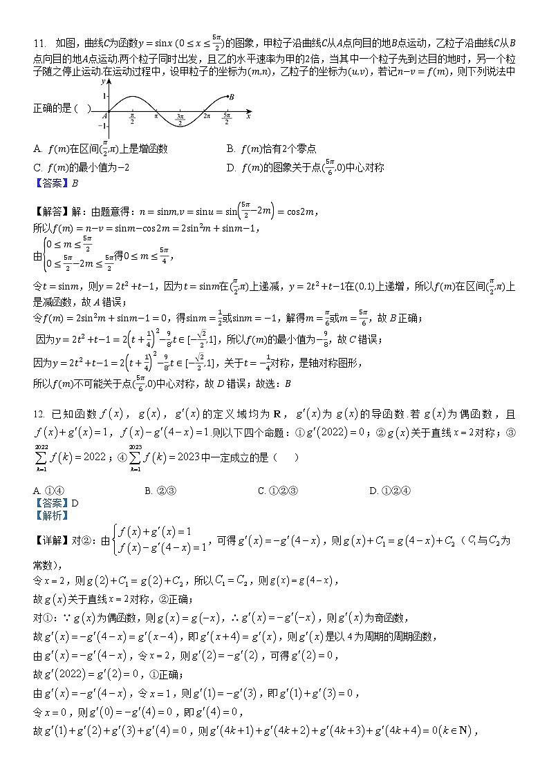 2023南昌十中高三下学期第一次模拟文数试题PDF版含答案（可编辑）03