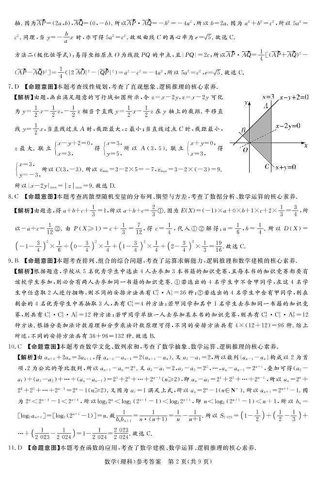 2023.3湘豫联考高三理数答案和解析第2页