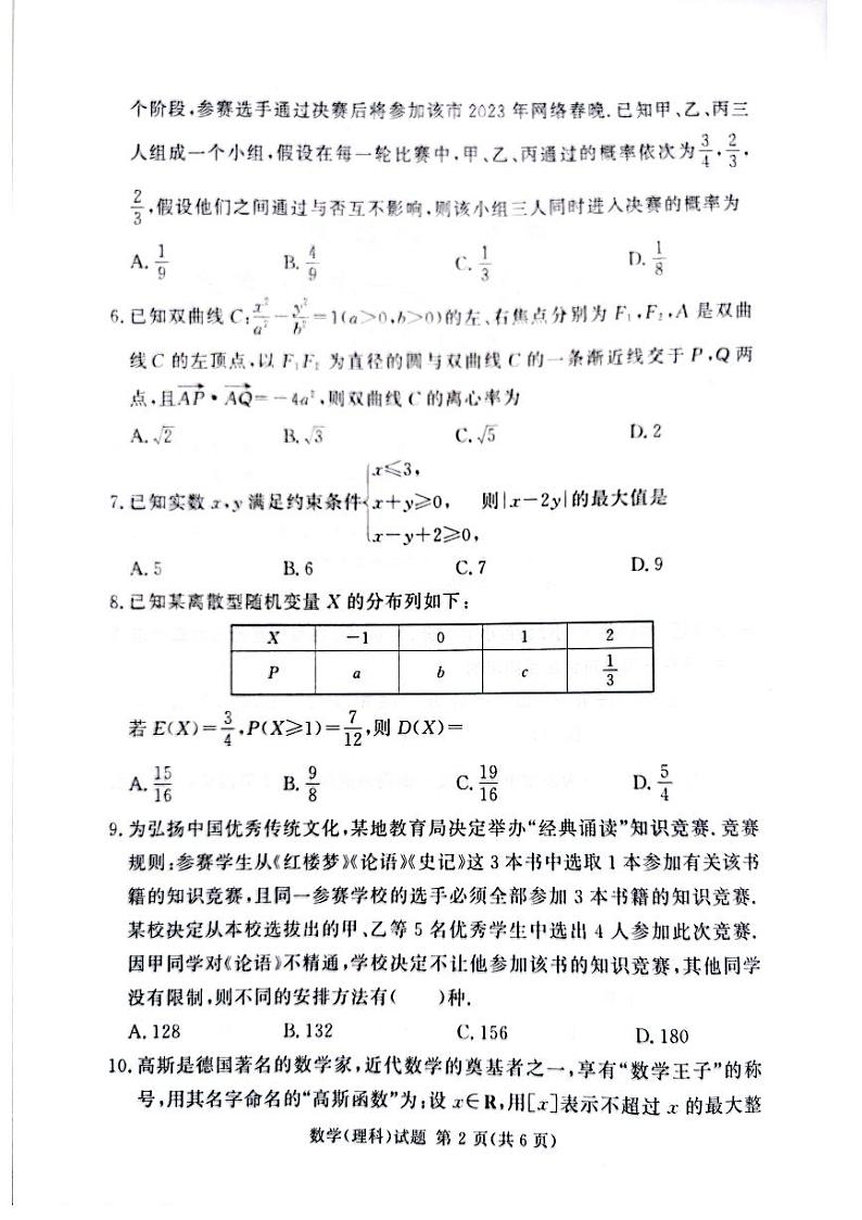 湘豫名校联考2023年3月高三第一次模拟考试数学（理科）试题3.1第2页
