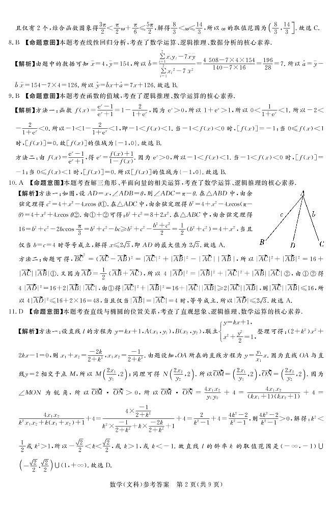 2023湘豫名校联考高三下学期3月第一次模拟考试数学（文）PDF版含解析02