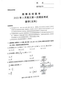 2023湘豫名校联考高三下学期3月第一次模拟考试数学（文）PDF版含解析