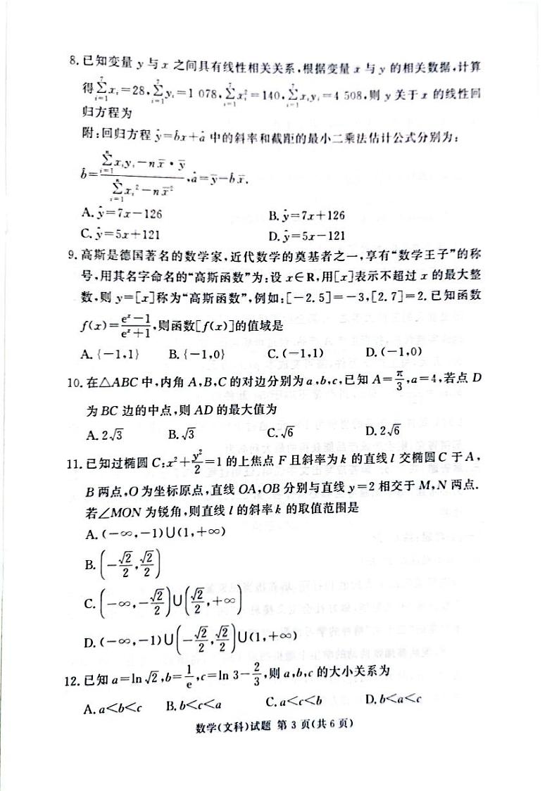 2023湘豫名校联考高三下学期3月第一次模拟考试数学（文）PDF版含解析03