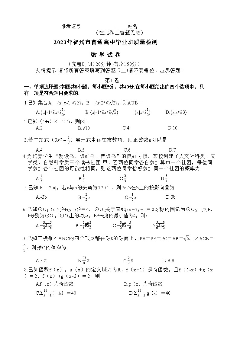 2023福州高三下学期2月质量检测试题（二模）数学含解析01