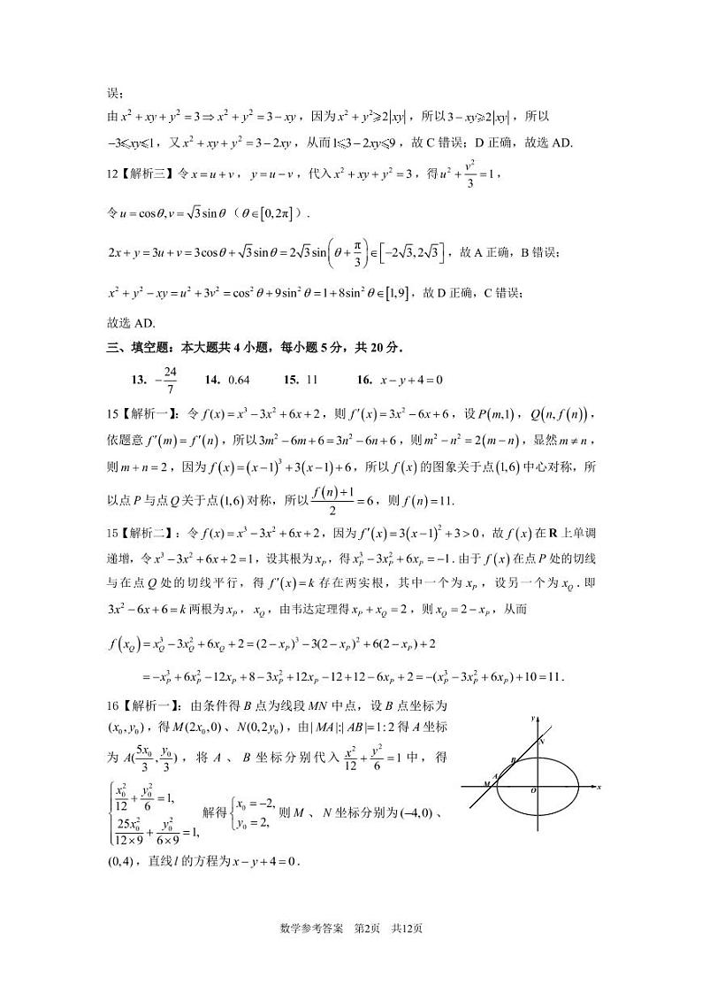 2023福州高三下学期2月质量检测试题（二模）数学含解析02