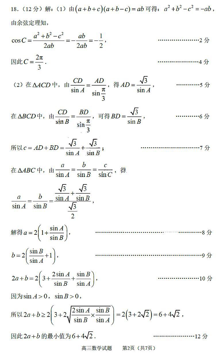 2023淄博高三下学期一模考试数学试题pdf版含答案02