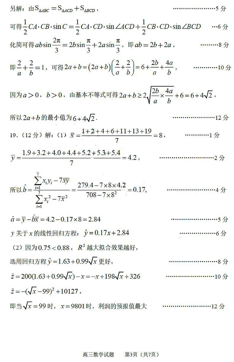 2023淄博高三下学期一模考试数学试题pdf版含答案03