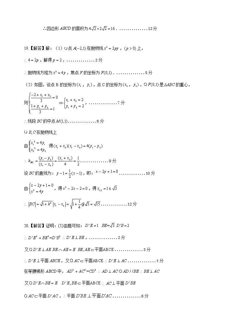 福建省福州市八县（市、区）一中2022-2023学年高二上学期期末联考数学评分细则第2页