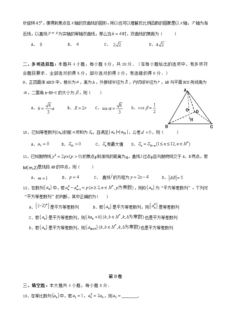 福建省福州市八县（市、区）一中2022-2023学年高二上学期期末联考数学试题第2页