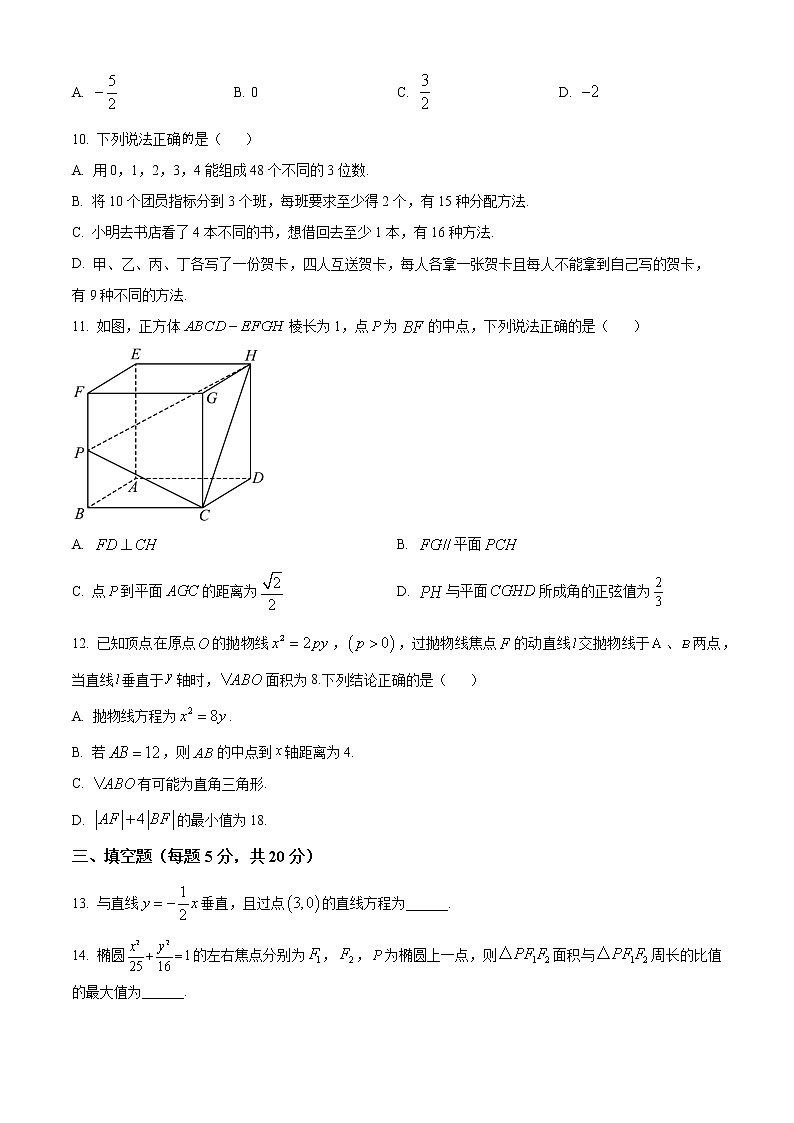 2023江西省五市九校高二下学期开学检测数学试题含答案03