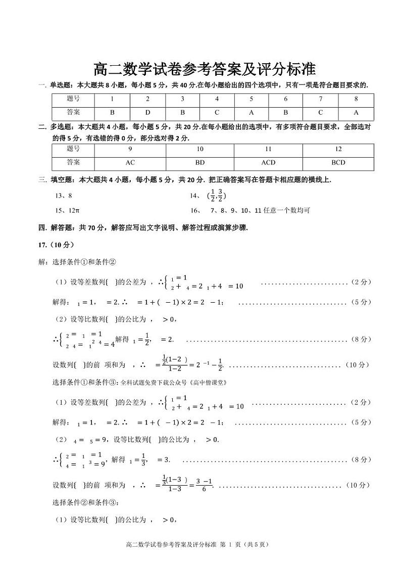 2023省齐齐哈尔讷河二中等三校高二下学期开学考试数学试题PDF版含答案01