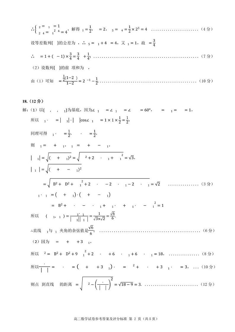 2023省齐齐哈尔讷河二中等三校高二下学期开学考试数学试题PDF版含答案02
