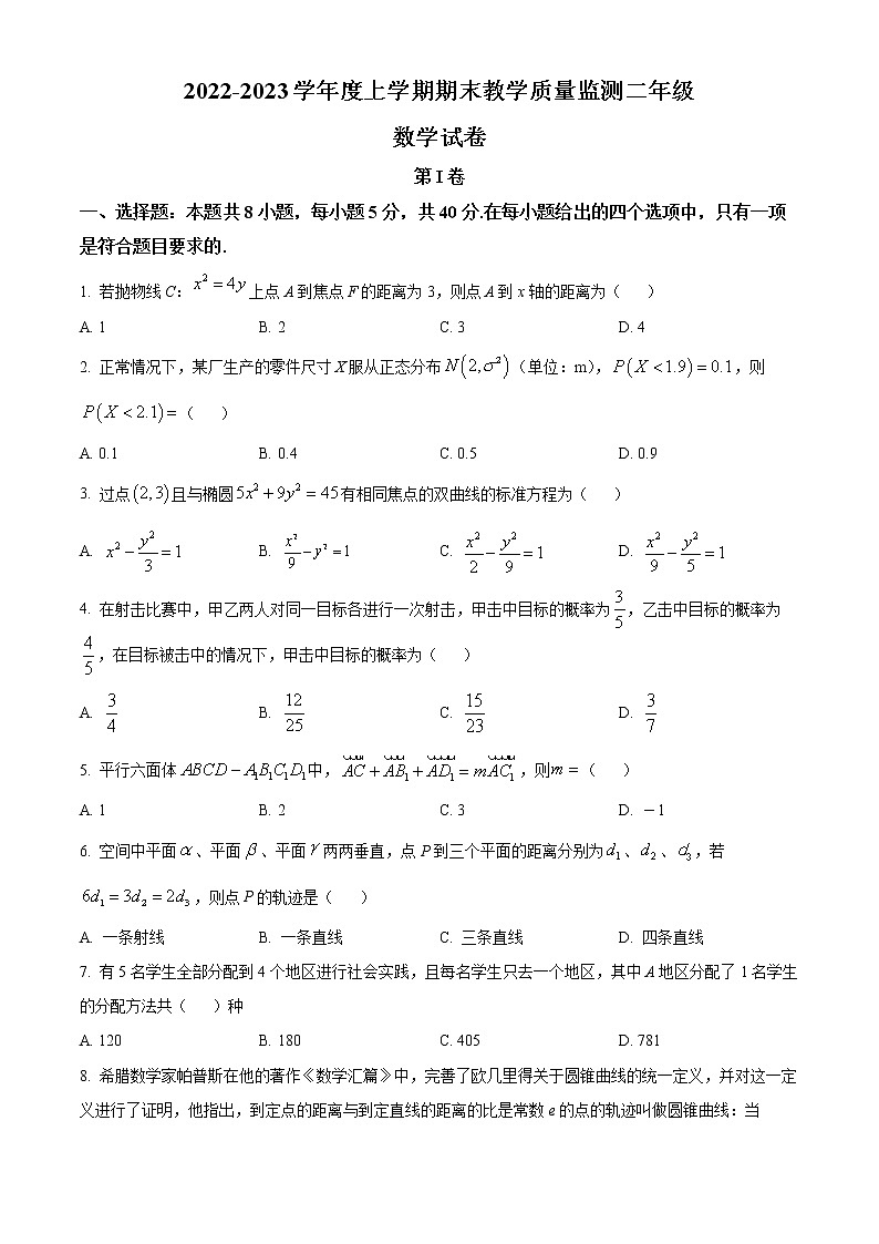 2023营口高二上学期期末数学试题含答案01