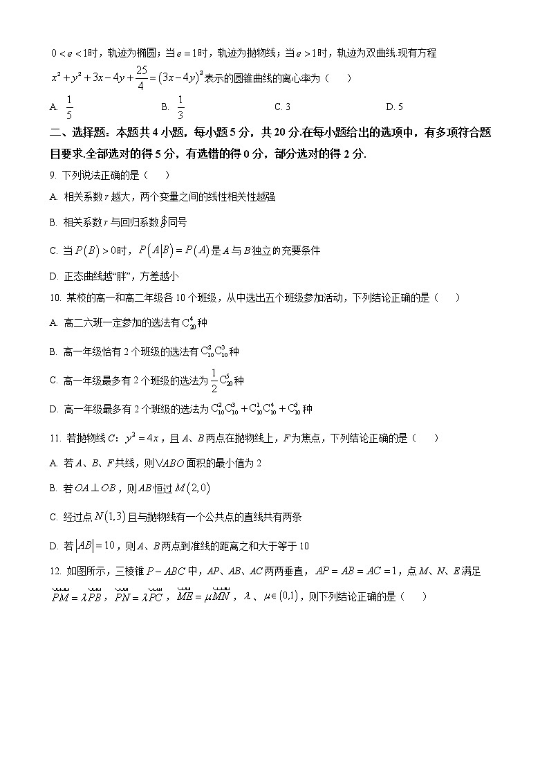 2023营口高二上学期期末数学试题含答案02