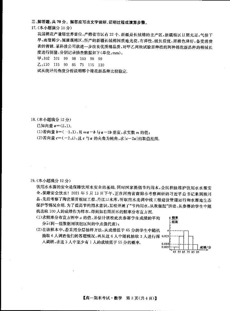 2020-2021学年河南省商开大联考高一下学期期末考试数学试题 PDF版第3页