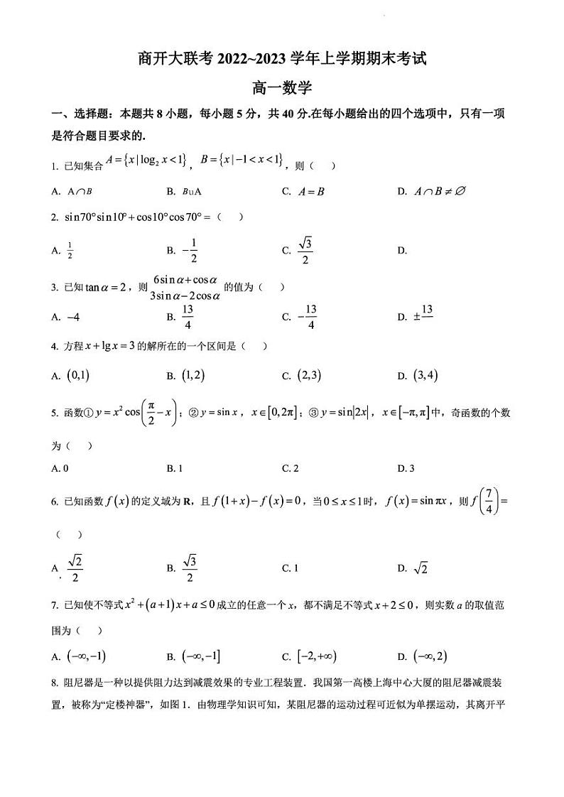 2022-2023学年河南省商开大联考高一上学期期末考试数学试题PDF版01