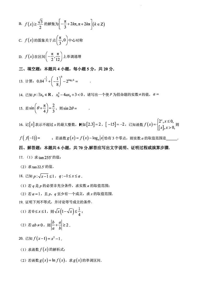 2022-2023学年河南省商开大联考高一上学期期末考试数学试题PDF版03