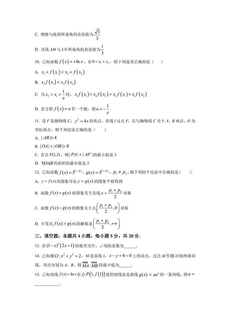 2022-2023学年湖南省长沙市雅礼中学高三上学期第五次月考 数学试题（PDF版）03