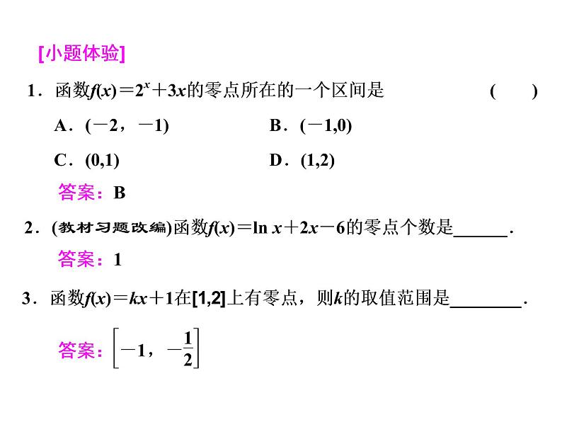 高中数学高考2018高考数学（文）大一轮复习课件 第二章 函数、导数及其应用 第八节 函数与方程04