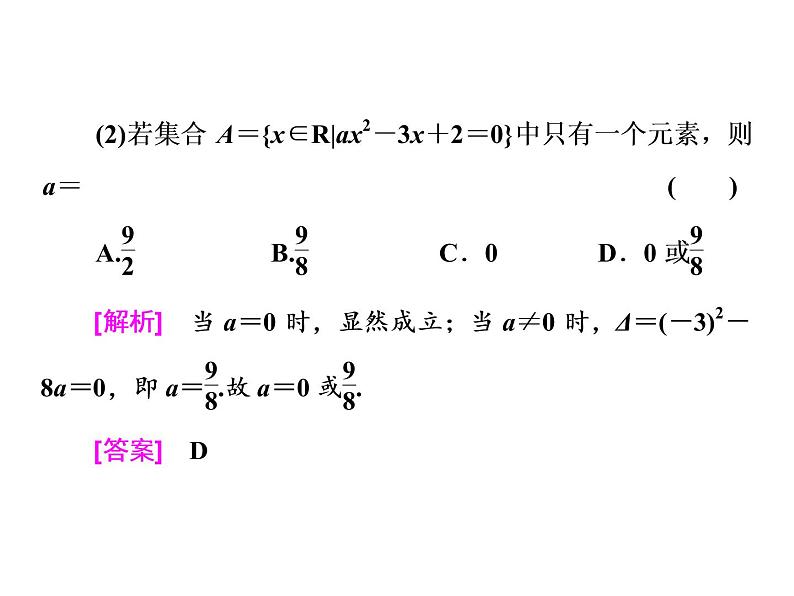 高中数学高考2018高考数学（理）大一轮复习课件：第一章 集合与常用逻辑用语 第一节 集合04