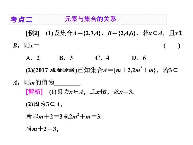 高中数学高考2018高考数学（理）大一轮复习课件：第一章 集合与常用逻辑用语 第一节 集合06