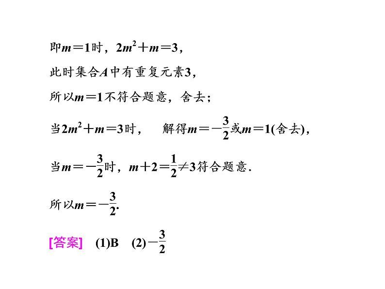 高中数学高考2018高考数学（理）大一轮复习课件：第一章 集合与常用逻辑用语 第一节 集合07