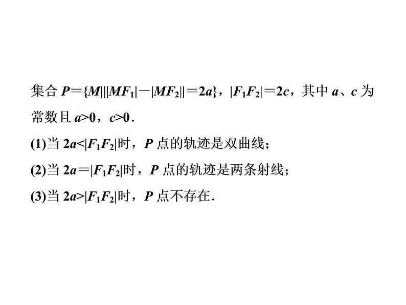 高中数学高考2018高考数学（文）大一轮复习课件 第八章 解析几何 第六节 双曲线02